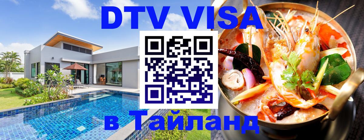 Виза ДТВ на 5 лет в Тайланд Мадрид 